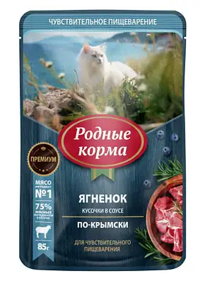Купить РОДНЫЕ КОРМА влажный корм для взрослых кошек с чувствительным пищеварением с ягненком в соусе по-крымски (пауч)