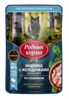 Купить РОДНЫЕ КОРМА влажный корм для взрослых кошек с чувствительным пищеварением с индейкой и желудочками по-славянски кусочки в желе (пауч)