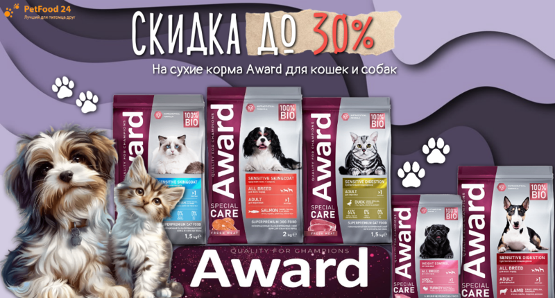 Скидка до 30% на сухие корма Award для кошек и собак!