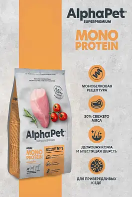 AlphaPet Superpremium Monoprotein сухой корм для взрослых собак мелких пород с индейкой