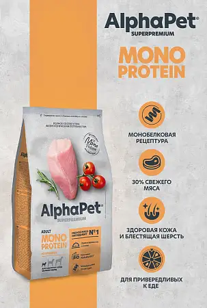 Купить alphapet superpremium monoprotein сухой корм для взрослых собак мелких пород с индейкой