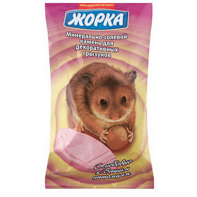 Жорка минерально-соляной камень для декоративных грызунов
