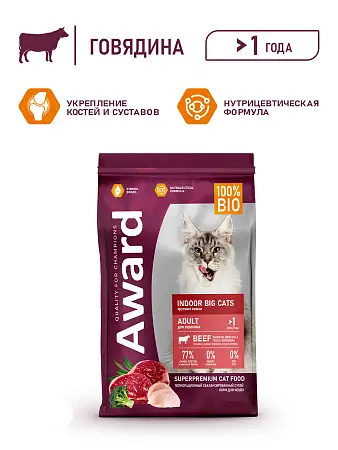 Купить award indoor big cats сухой корм для взрослых домашних кошек крупных пород с говядиной и курицей