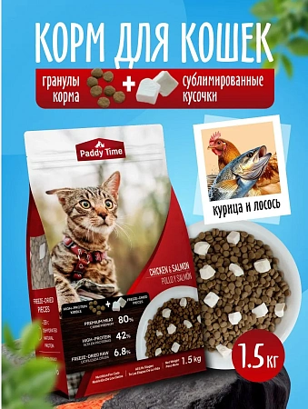 Купить paddy time Беззерновой сухой корм для кошек, курица с лососем, 2 вида гранул