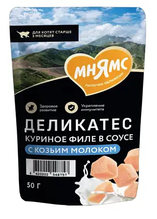 Купить Мнямс Деликатес влажный корм для котят куриное филе с козьим молоком в соусе (пауч)