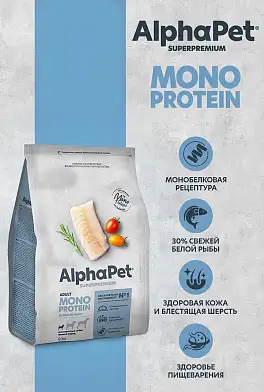 AlphaPet Superpremium Monoprotein сухой корм для взрослых собак мелких пород с белой рыбой