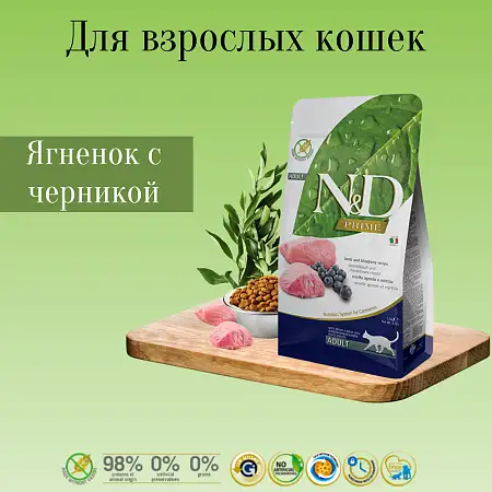 Купить farmina n&d prime беззерновой корм для взрослых кошек (ягнёнок с черникой)