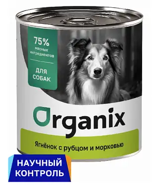 Organix консервы для собак Ягненок с рубцом и морковью