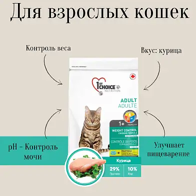 1st Choice Weight Control Сухой корм для взрослых кошек, склонных к набору веса (с курицей)