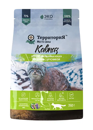 Купить Территория Кавказ сухой корм для взрослых стерилизованных кошек, с индейкой и брусникой