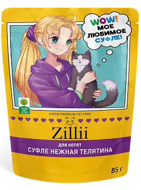 Zilli влажный корм для котят, Суфле с нежной телятиной (пауч)