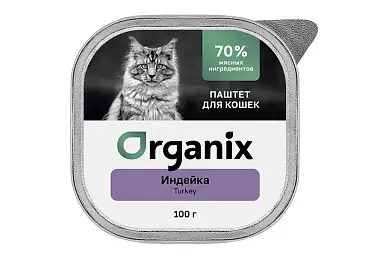 Organix премиум паштет с индейкой для кошек 70% мяса (ламистер)