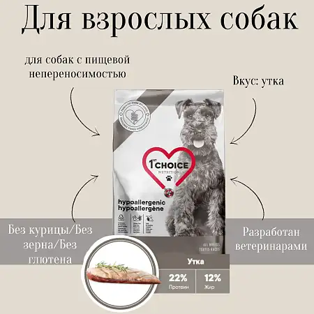 Купить 1st choice gf hypoallergenic сухой беззерновой гипоаллергенный корм для взрослых собак всех пород с уткой