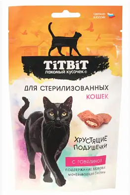 TiTBiT лакомство для стерилизованных кошек Хрустящие подушечки с говядиной