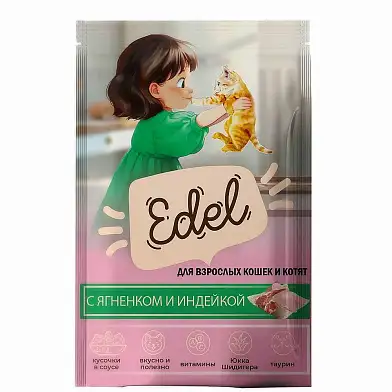 Edel влажный корм для кошек и котят с кусочками ягненка и индейки в соусе, пауч