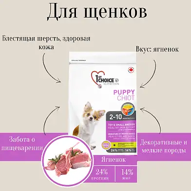 1st Choice Puppy Toy & Small Breeds сухой корм для щенков декоративных и мелких пород с ягненком, рыбой и рисом