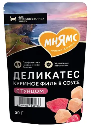 Купить Мнямс Деликатес влажный корм для взрослых стерилизованных кошек куриное филе с тунцом в соусе (пауч)