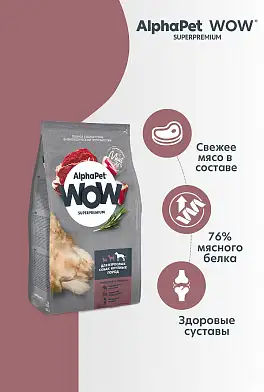 AlphaPet WOW Superpremium сухой корм для взрослых собак крупных пород с говядиной и сердцем
