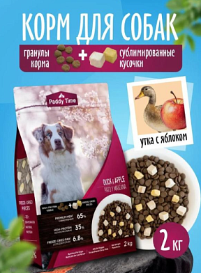 Paddy time Беззерновой сухой корм для собак всех возрастов, утка с яблоком, 2 вида гранул