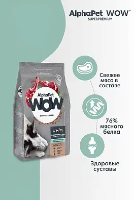 AlphaPet WOW Superpremium сухой корм для взрослых собак средних пород с чувствительным пищеварением с ягненком и бурым рисом