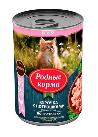 Купить Родные корма консервы для котят повышенной питательности с курочкой и потрошками кусочки в соусе по-ростовски