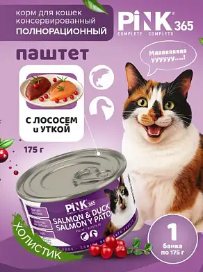 Pink 365 полнорационные консервы для кошек "Лосось с уткой и лактоферрином"