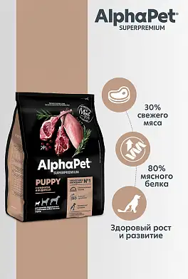 AlphaPet Superpremium сухой корм для щенков мелких пород с ягненком и индейкой