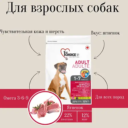 Купить 1st choice adult sensitive skin & coat cухой корм для взрослых собак всех пород с чувствительной кожей и для шерсти с ягненком, рыбой и рисом