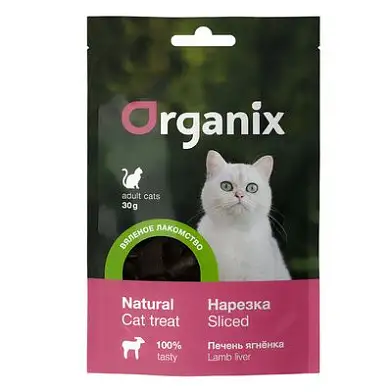 ORGANIX вяленое лакомство для кошек "Печень ягненка нарезка"