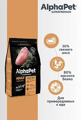 AlphaPet Superpremium сухой корм для взрослых собак мелких пород с индейкой и рисом