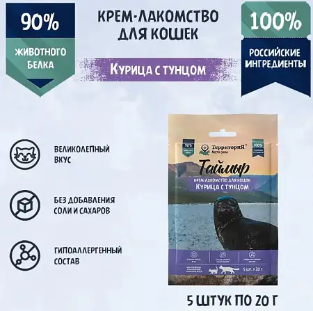 Купить ТерриториЯ "Таймыр" лакомства для кошек с курицей и тунцом