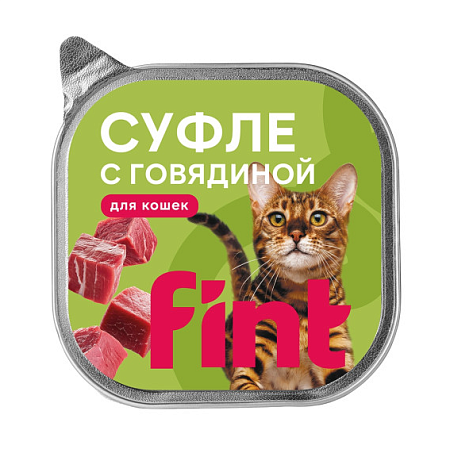 Купить fint влажный корм для взрослых кошек, суфле с говядиной (ламистер)