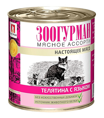 Зоогурман консервы для кошек с телятиной и языком