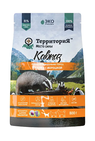 Купить Территория Кавказ сухой корм для щенков маленьких пород, с индейкой и морошкой