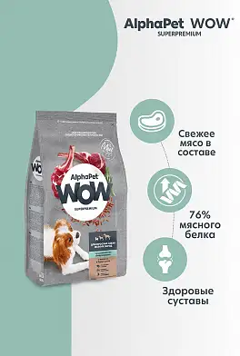 AlphaPet WOW Superpremium сухой корм для взрослых собак мелких пород с чувствительным пищеварением с ягненком и бурым рисом