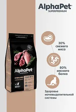 AlphaPet Superpremium сухой корм для взрослых стерилизованных кошек и котов с ягненком и индейкой