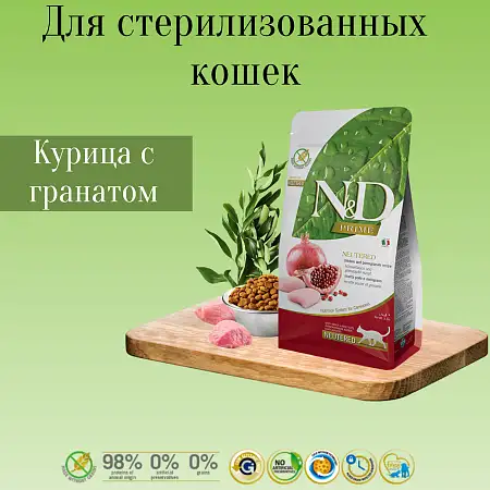 Купить farmina n&d prime беззерновой корм для стерилизованных кошек (курица с гранатом)